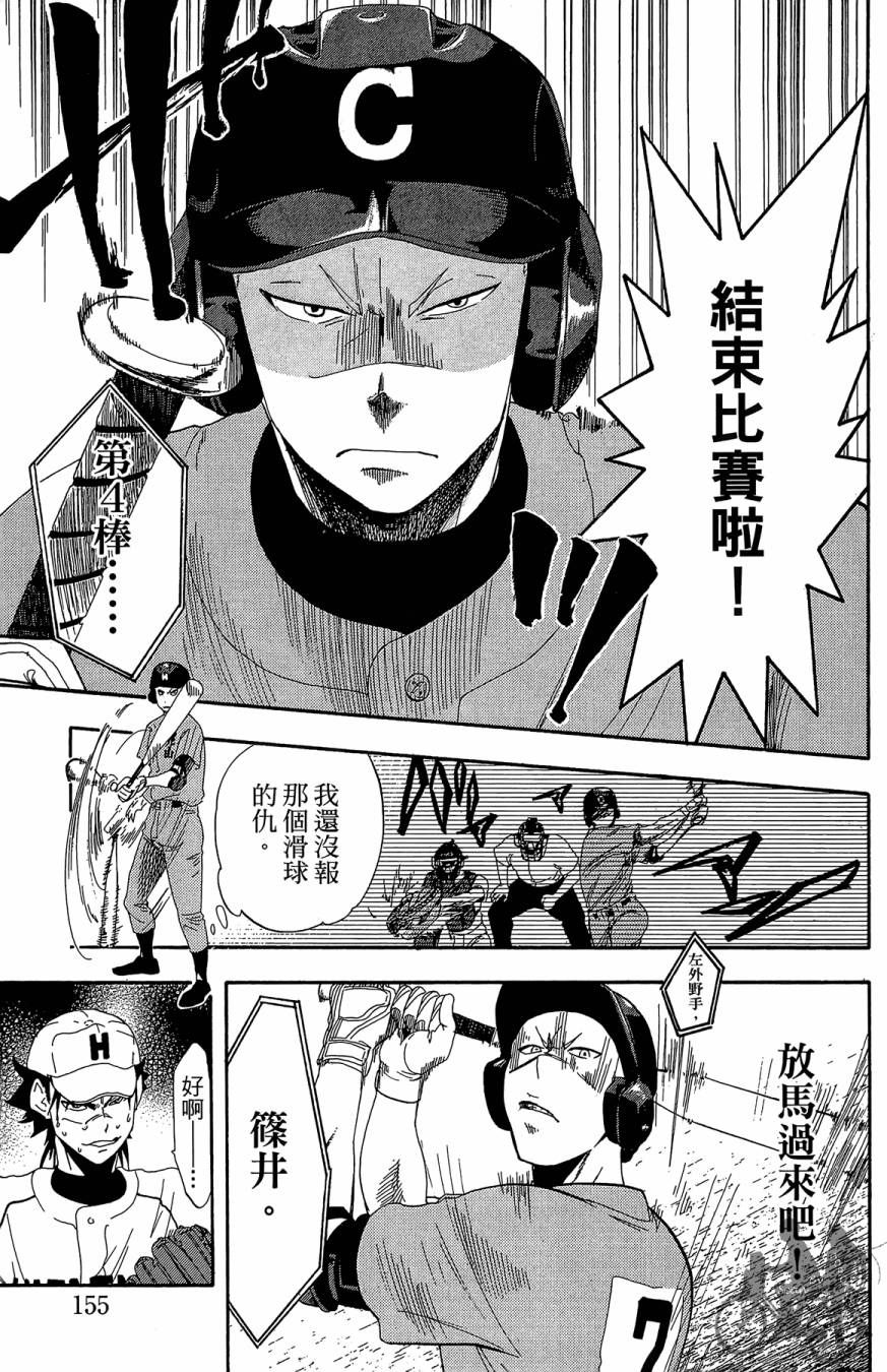 投捕兄弟档 第9卷 第156页