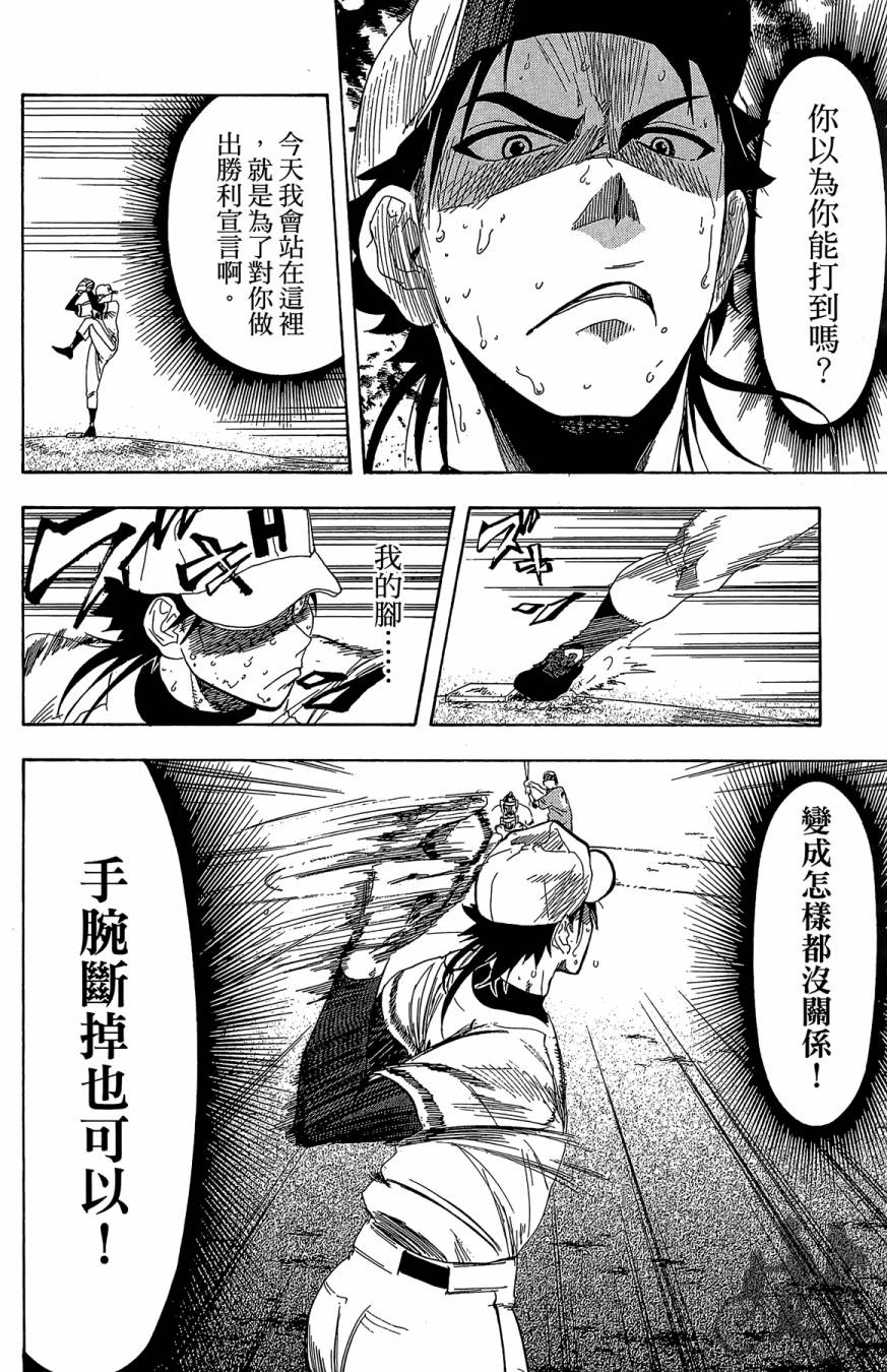 投捕兄弟档 第9卷 第157页