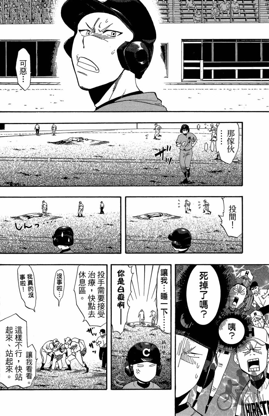 投捕兄弟档 第9卷 第161页