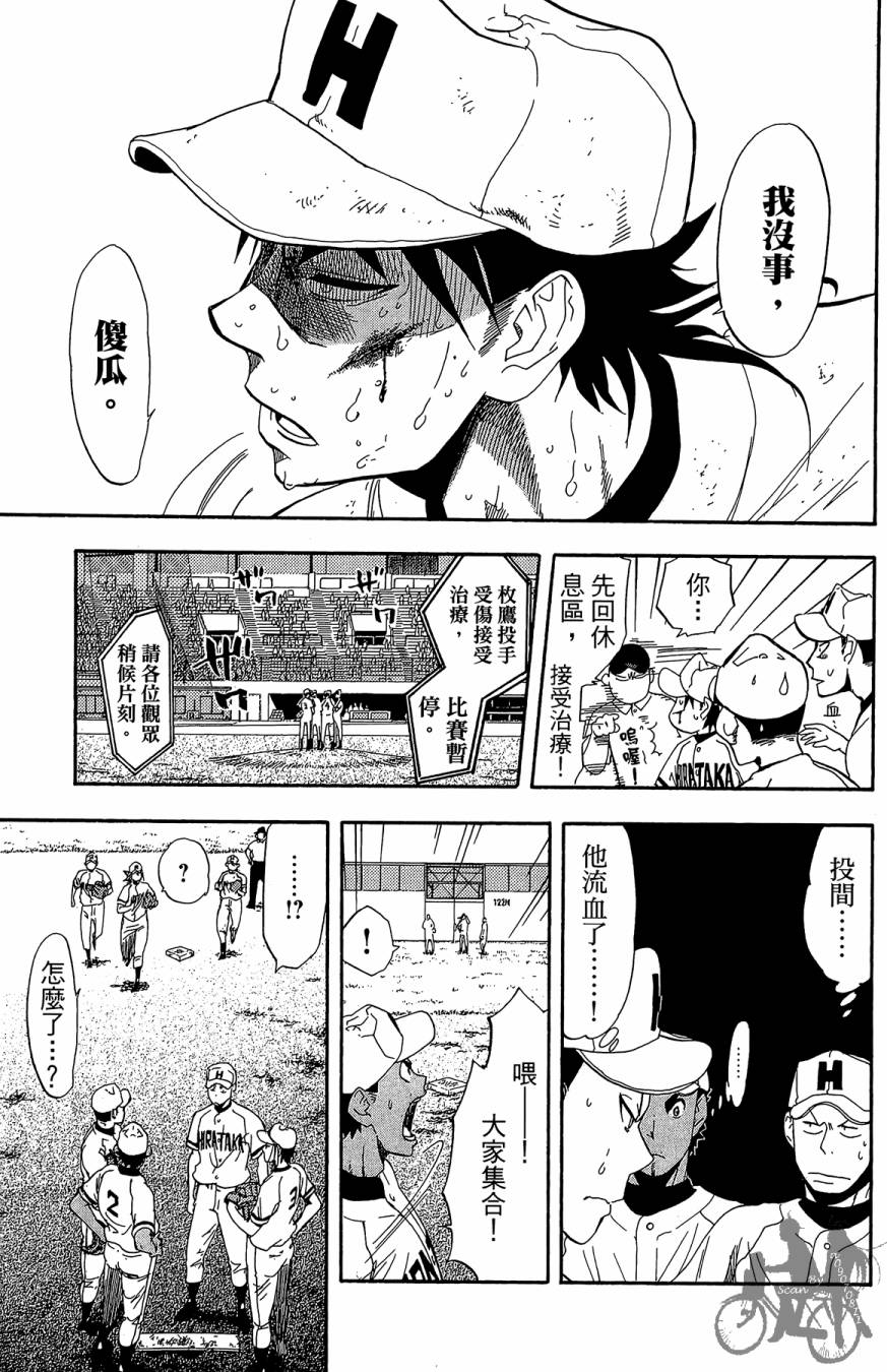 投捕兄弟档 第9卷 第162页