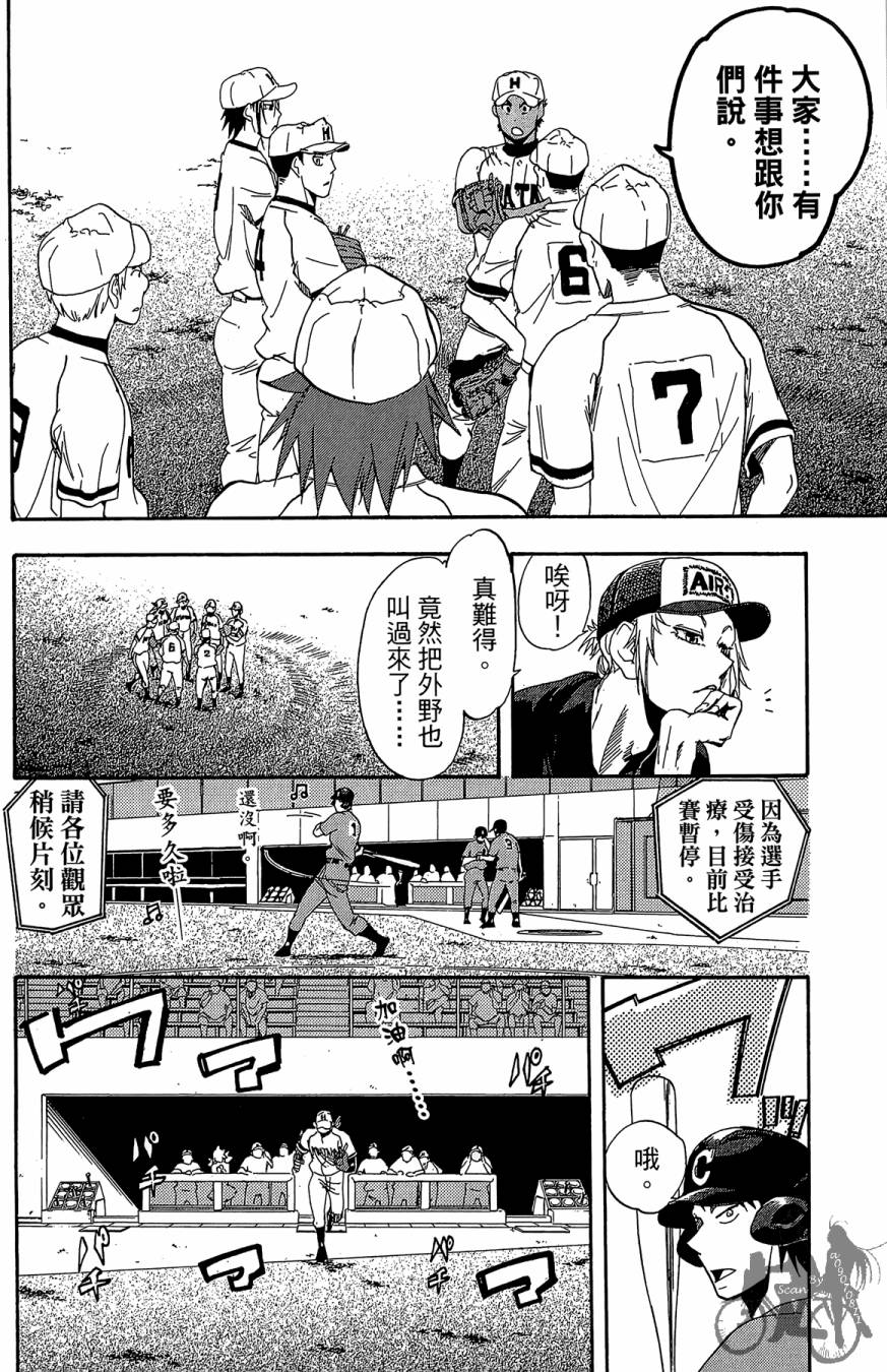 投捕兄弟档 第9卷 第163页