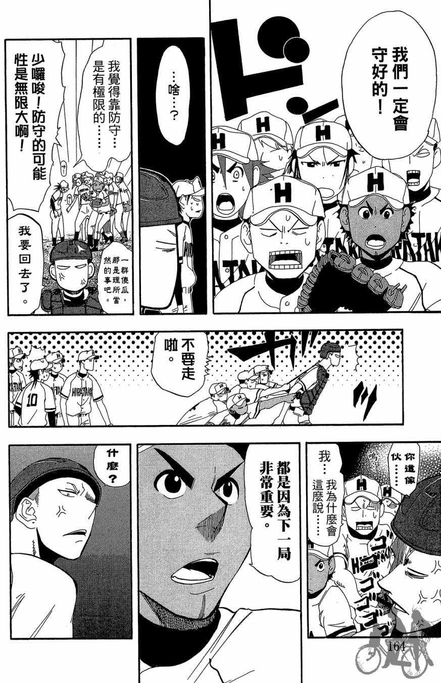 投捕兄弟档 第9卷 第165页