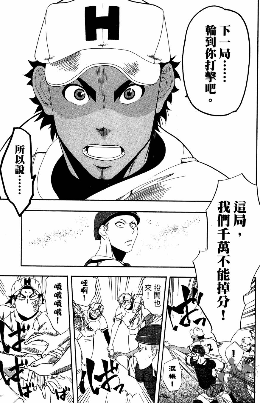 投捕兄弟档 第9卷 第166页