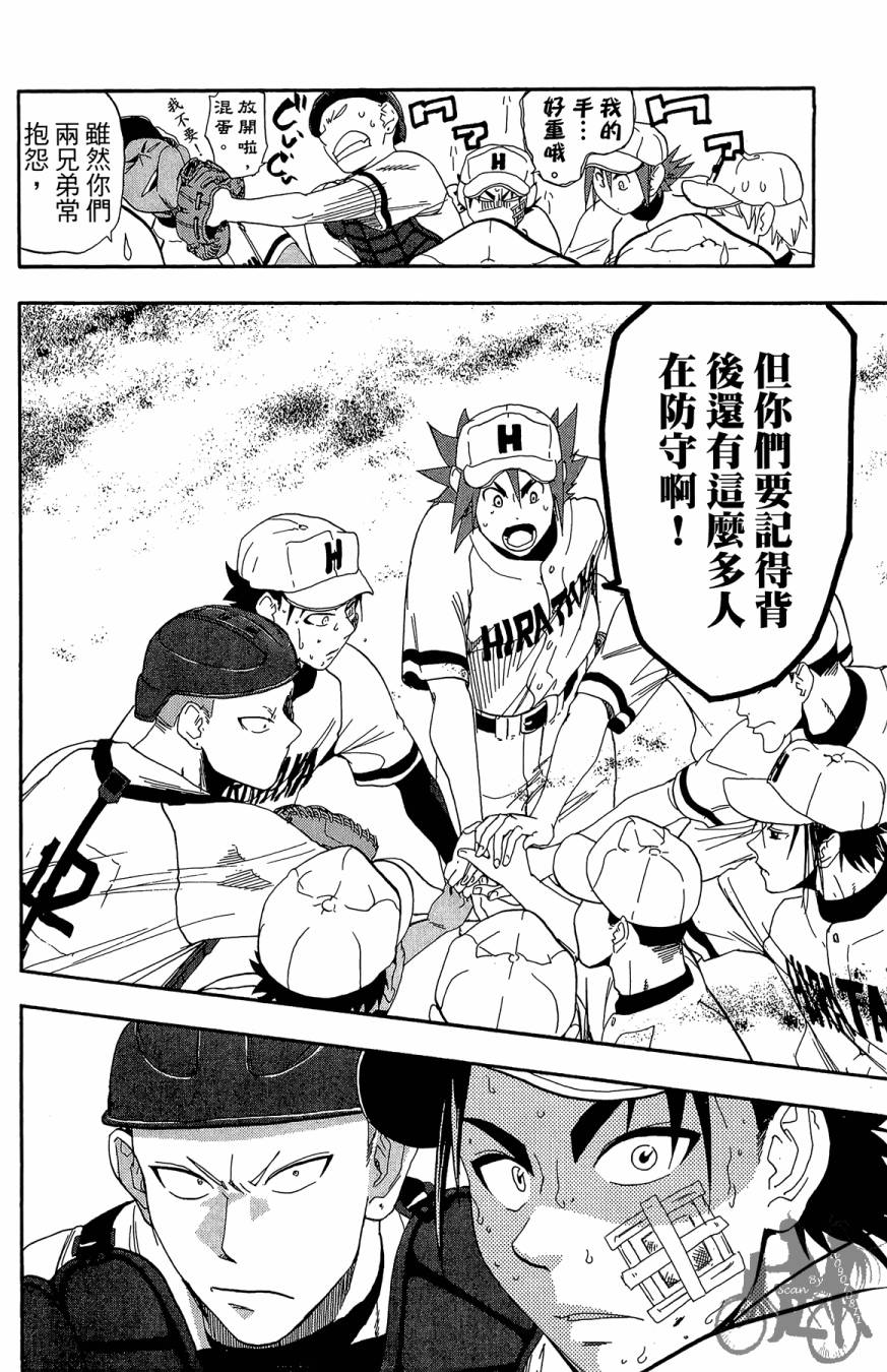 投捕兄弟档 第9卷 第167页