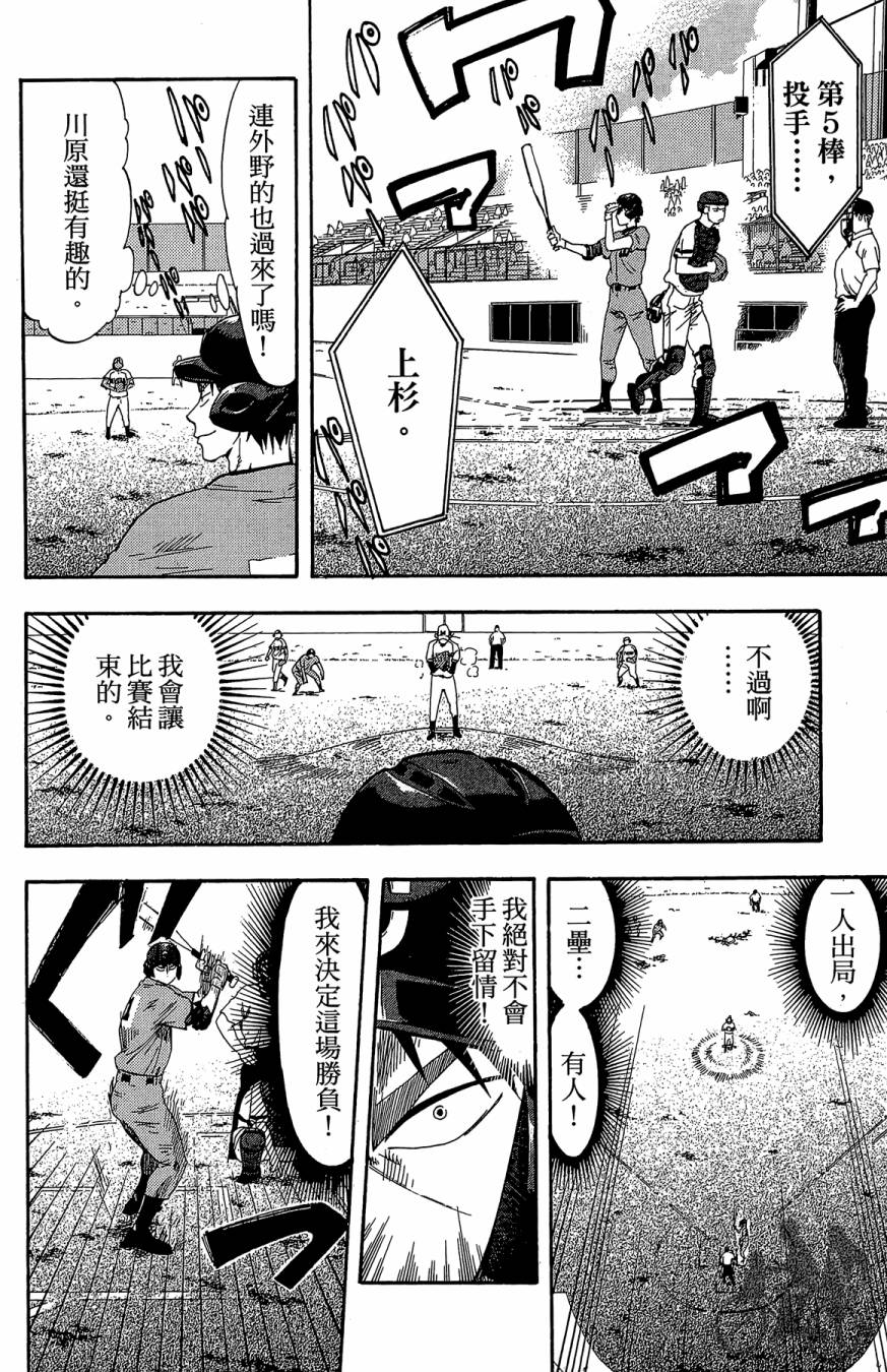 投捕兄弟档 第9卷 第169页