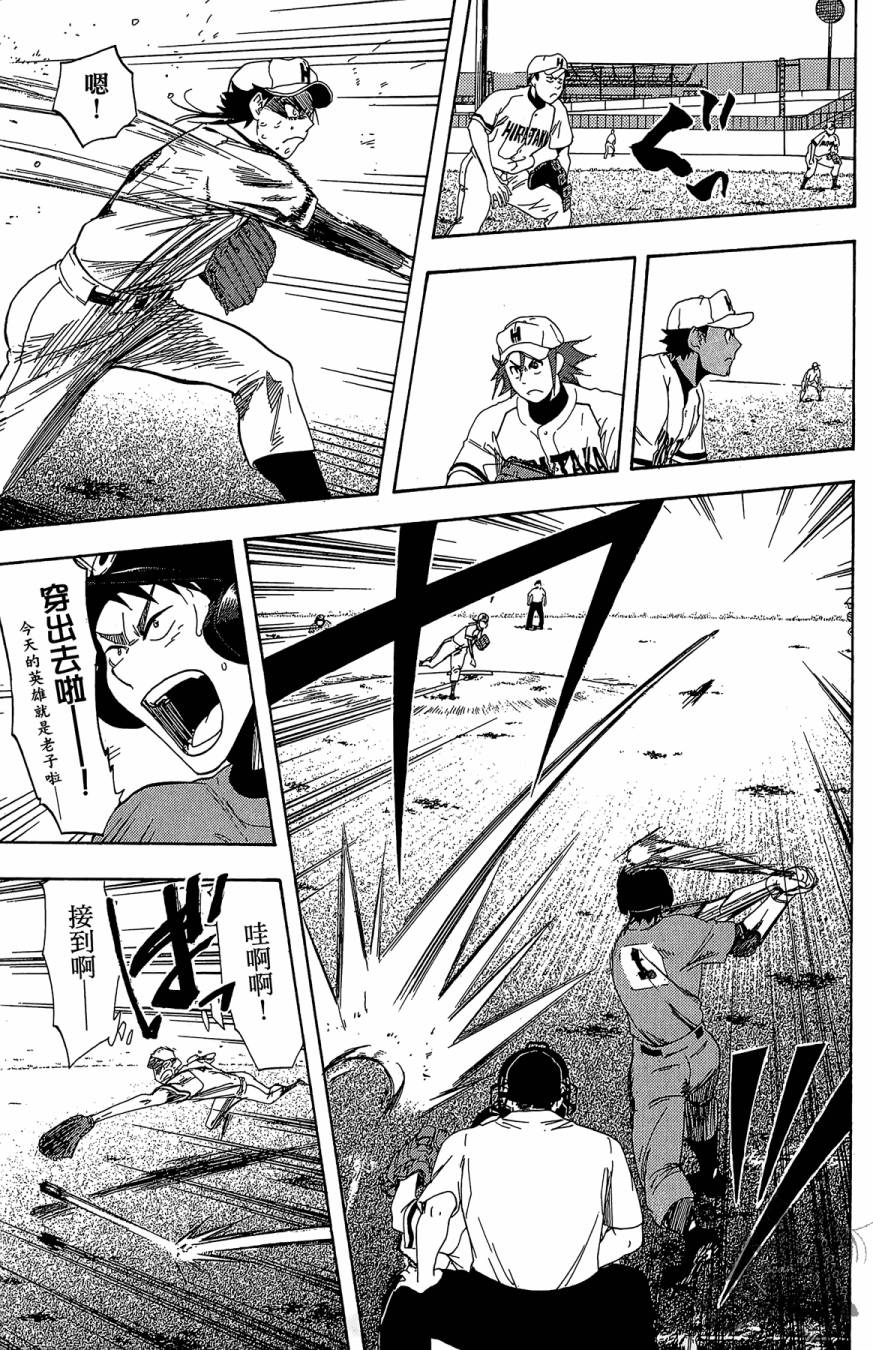 投捕兄弟档 第9卷 第170页