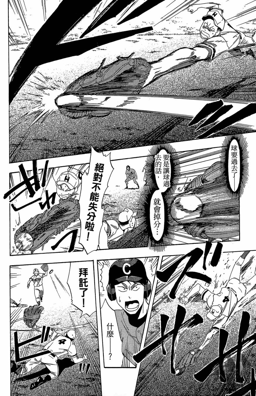 投捕兄弟档 第9卷 第171页