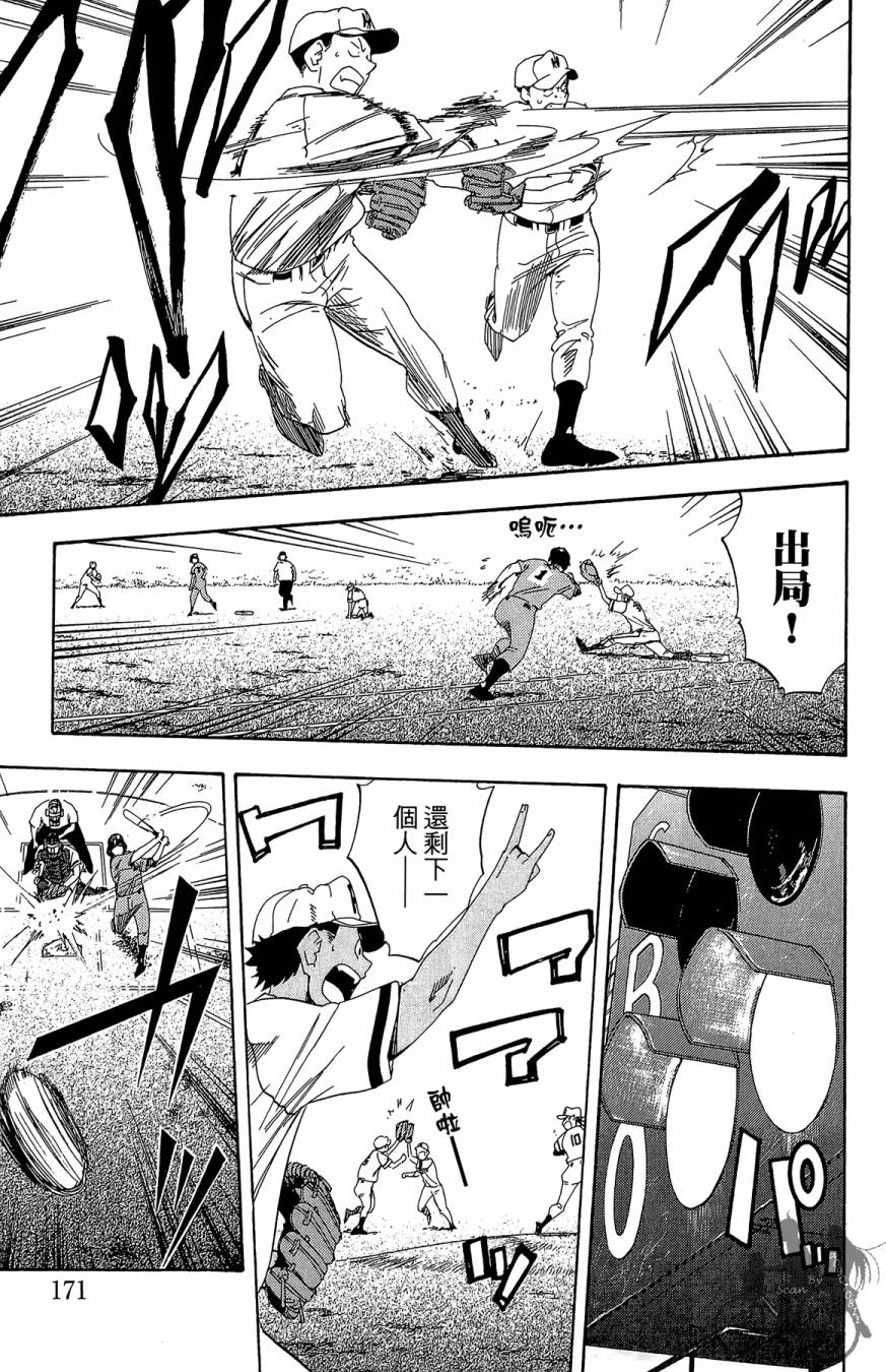 投捕兄弟档 第9卷 第172页