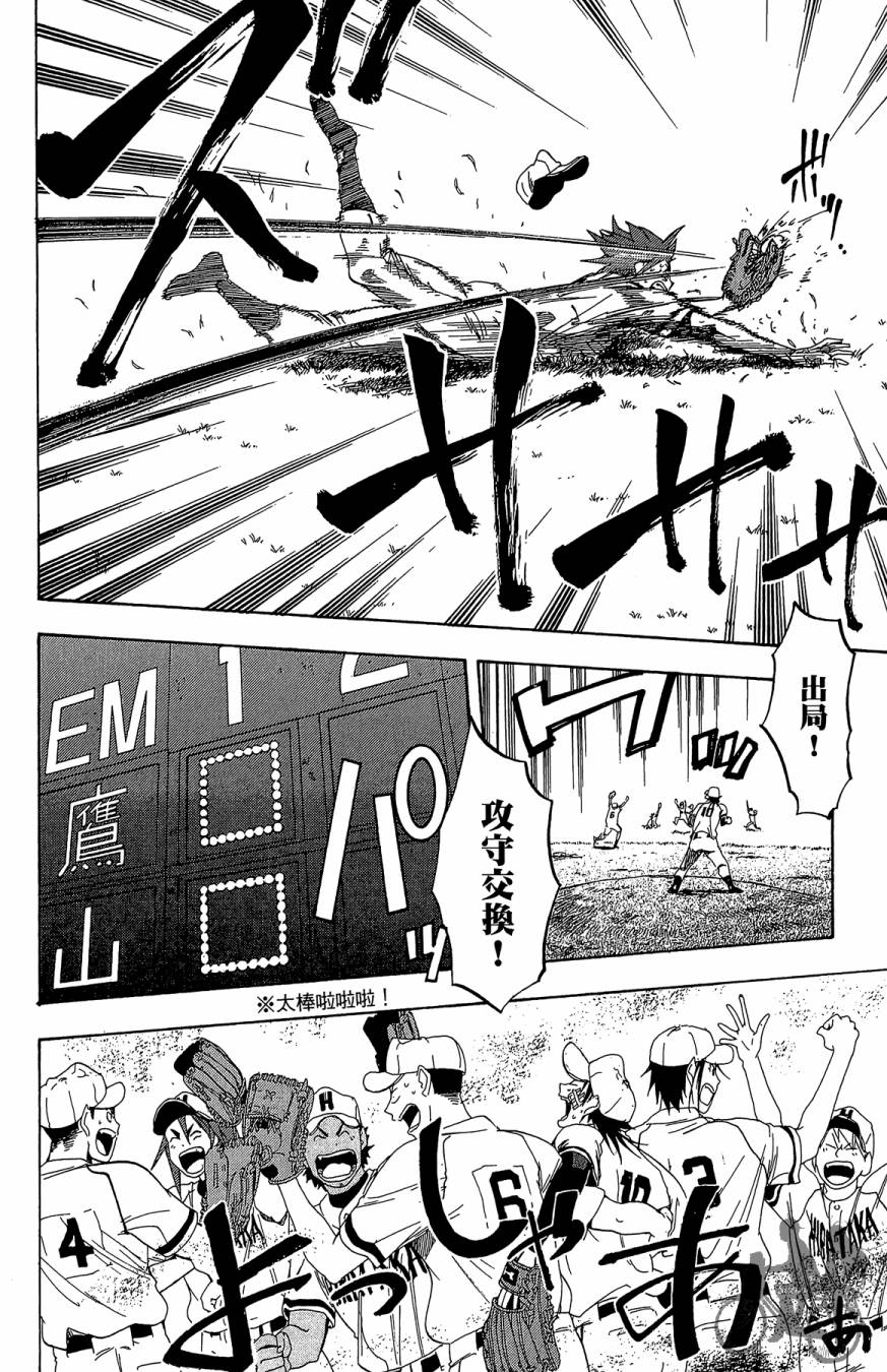 投捕兄弟档 第9卷 第173页