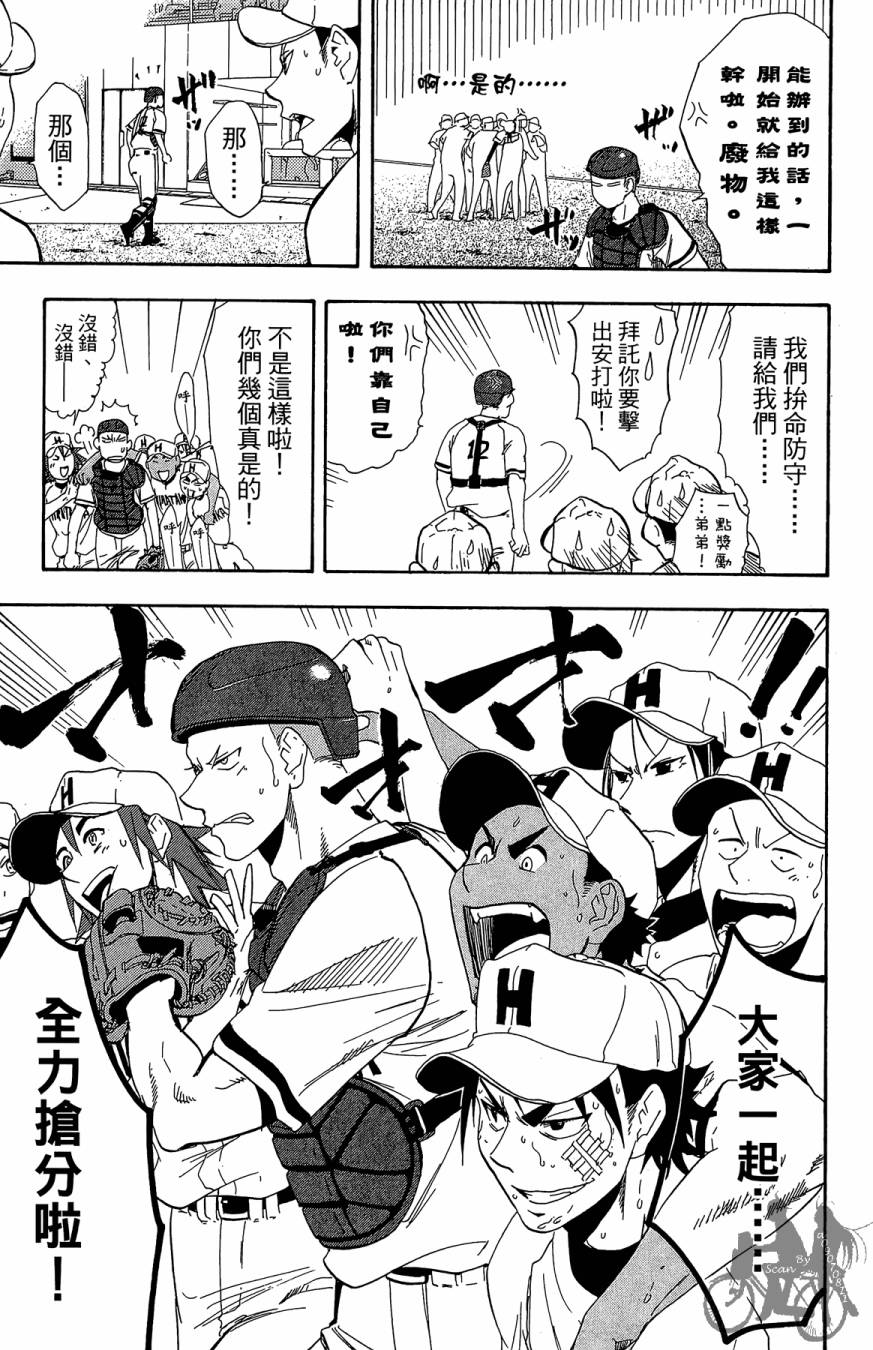 投捕兄弟档 第9卷 第174页