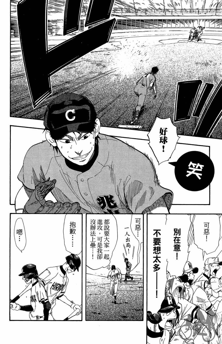 投捕兄弟档 第9卷 第175页