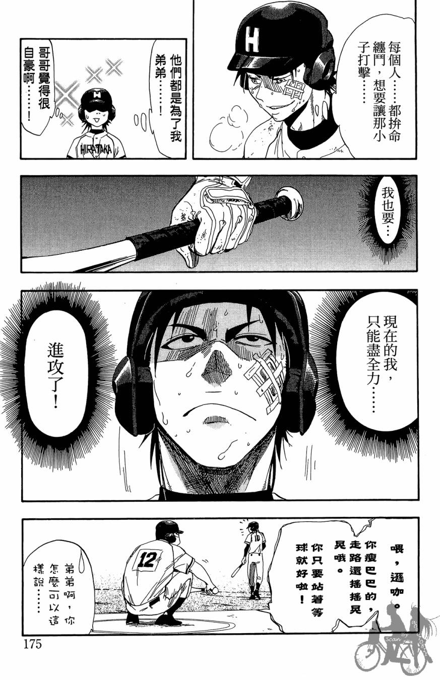 投捕兄弟档 第9卷 第176页