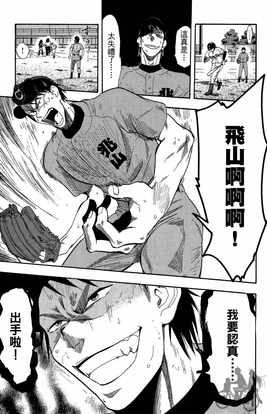 投捕兄弟档 第9卷 第184页