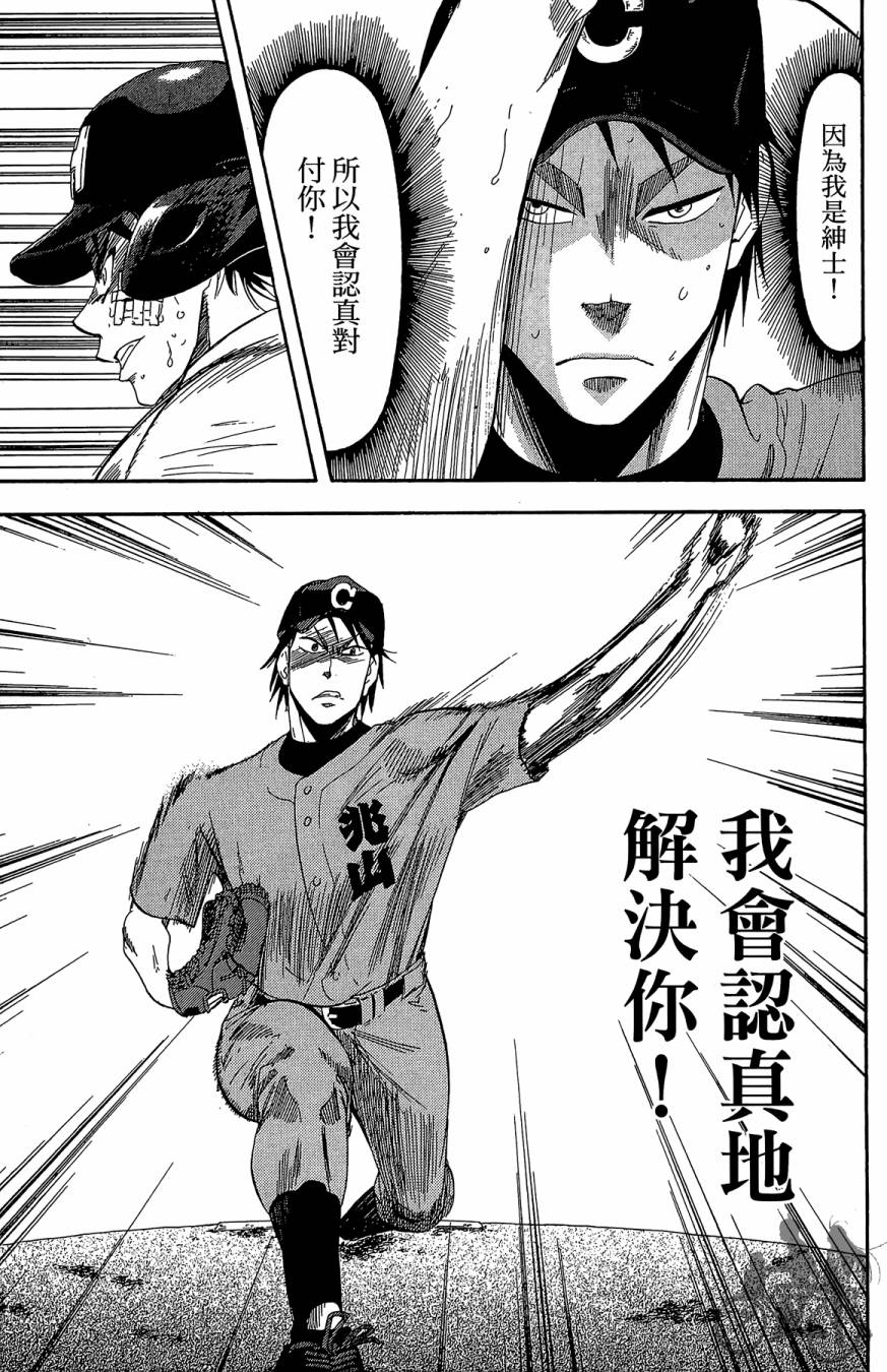 投捕兄弟档 第9卷 第186页