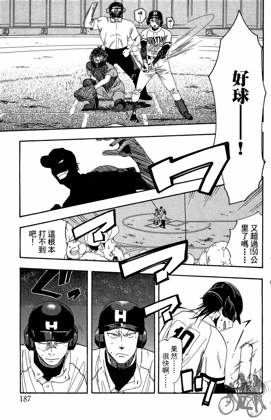 投捕兄弟档 第9卷 第188页