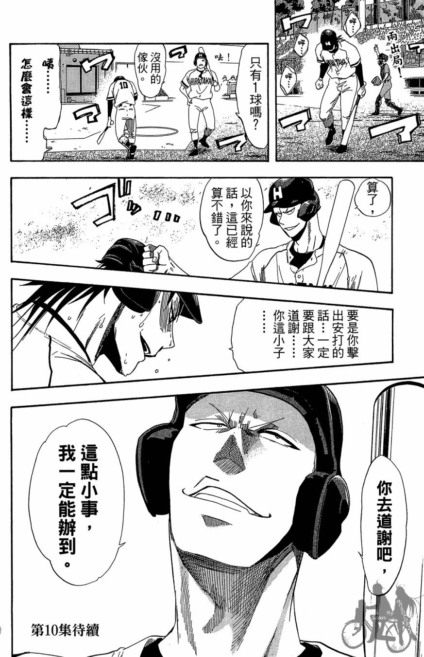 投捕兄弟档 第9卷 第189页