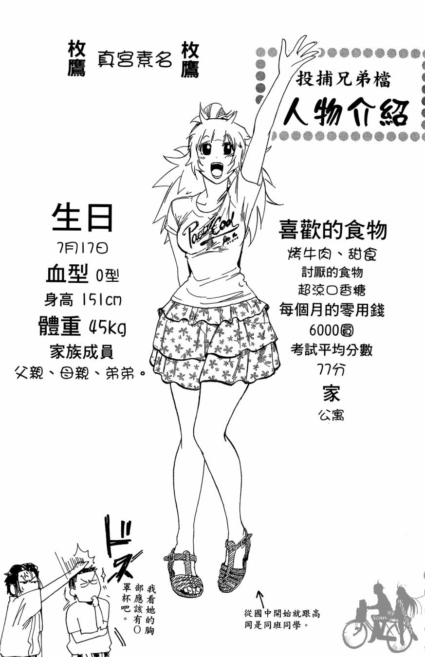 投捕兄弟档 第9卷 第190页