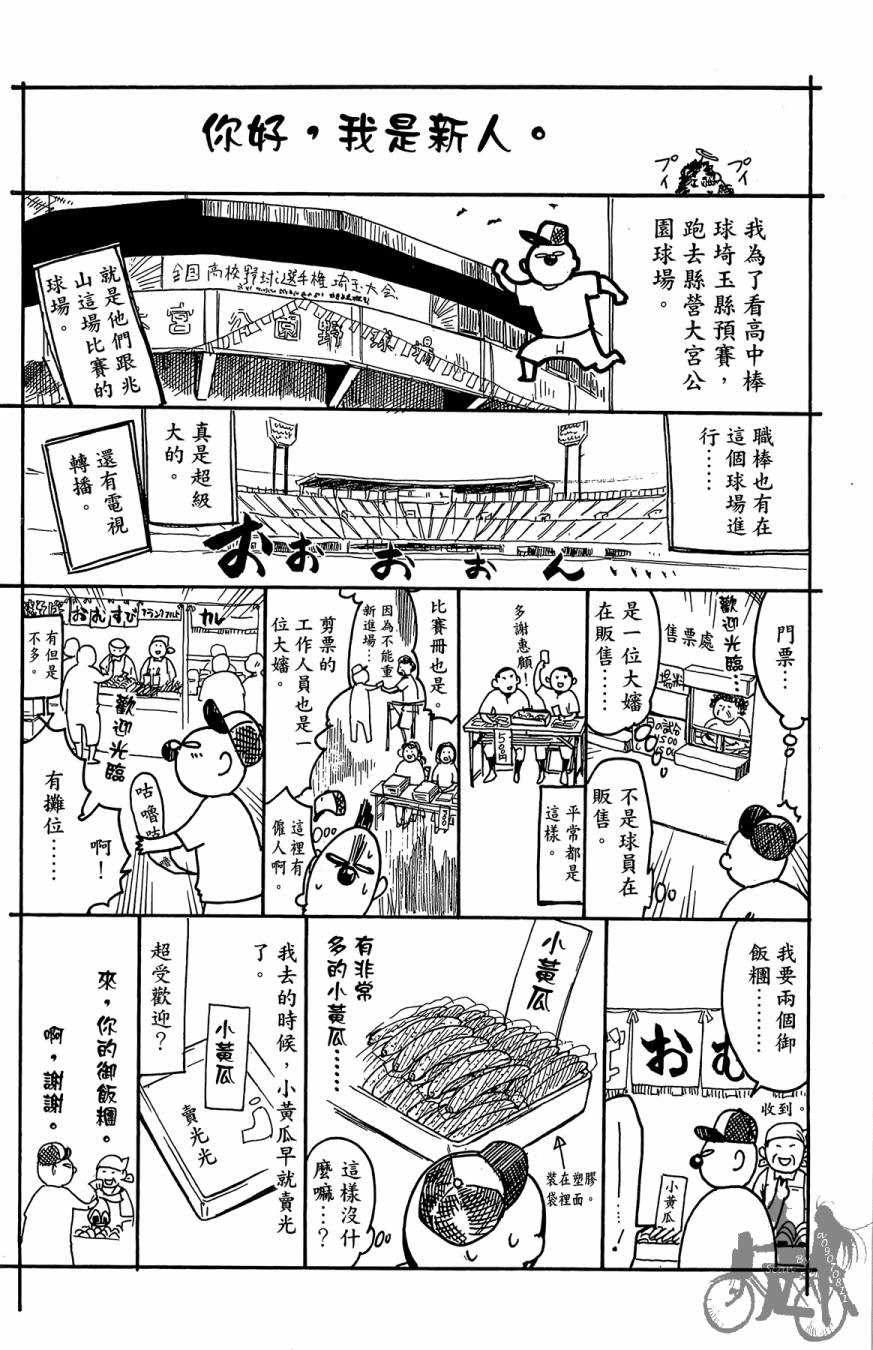 投捕兄弟档 第9卷 第191页