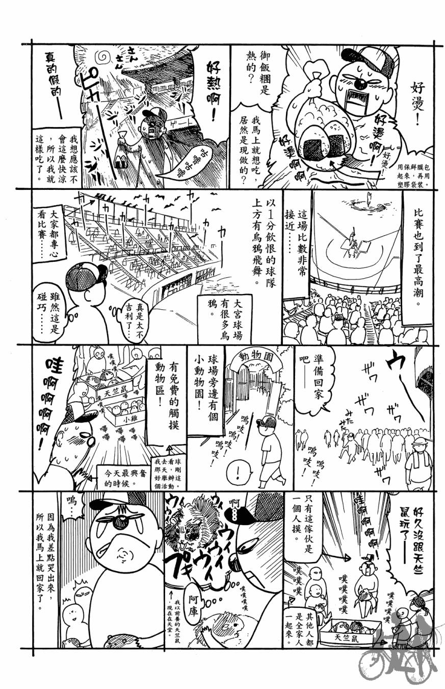 投捕兄弟档 第9卷 第192页