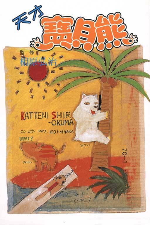 天才宝贝熊第2卷图