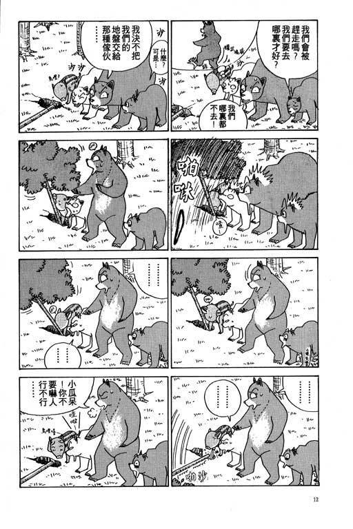 天才宝贝熊第5卷图
