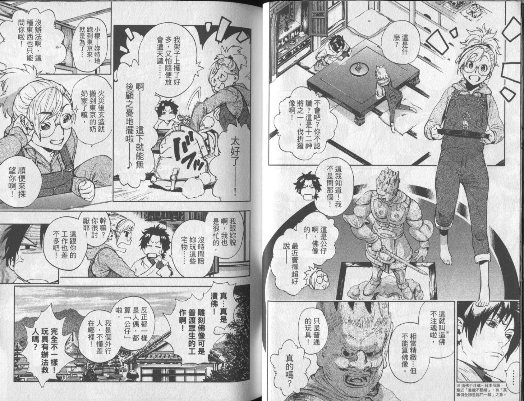 天才雕刻师第1卷图