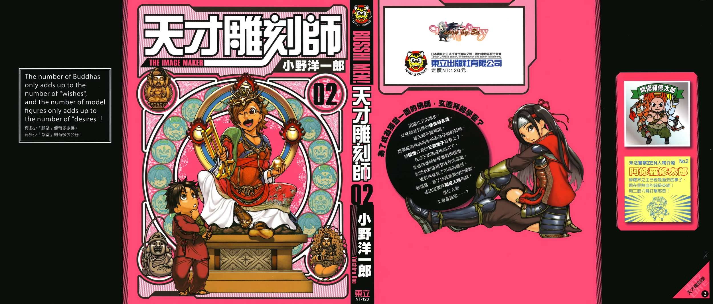 天才雕刻师第2卷图