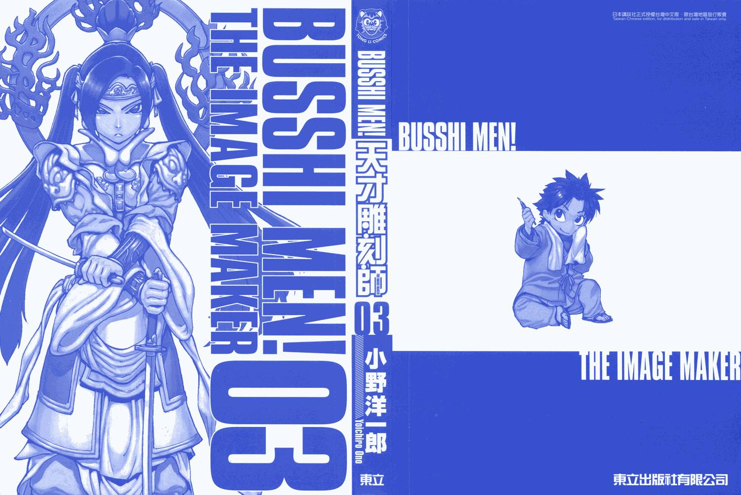 天才雕刻师第3卷图