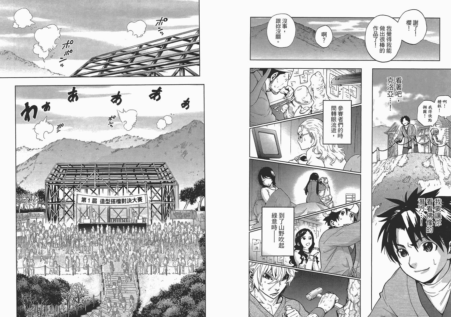 天才雕刻师第3卷图