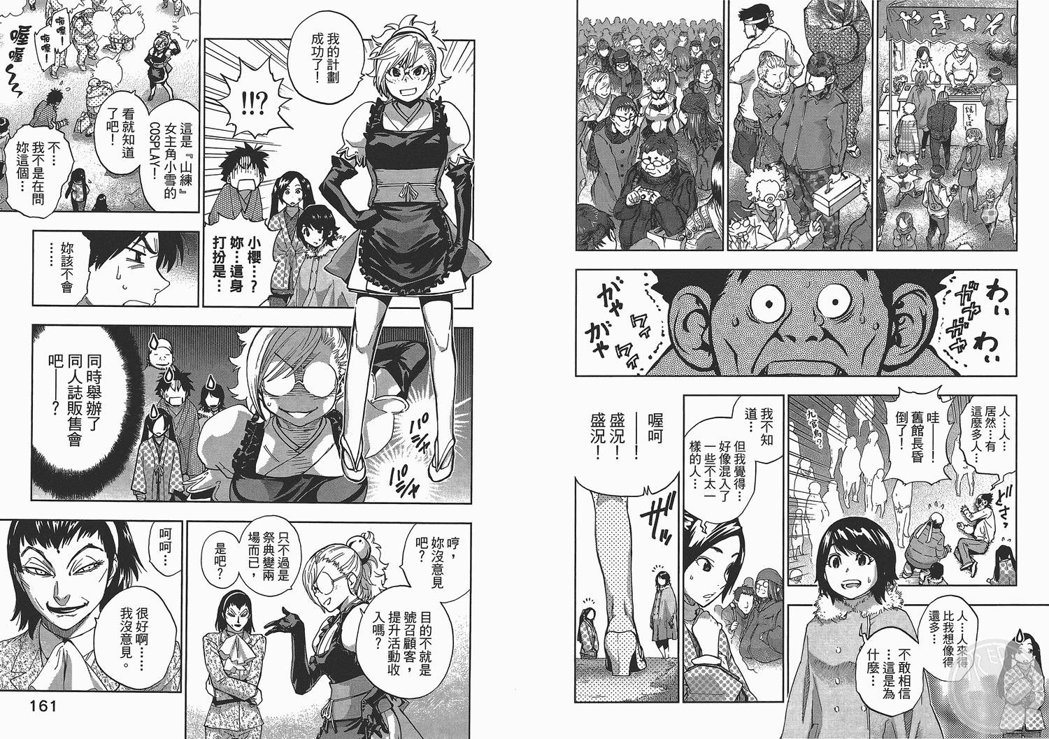 天才雕刻师第3卷图