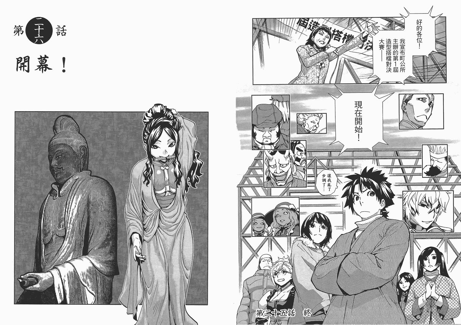 天才雕刻师第3卷图