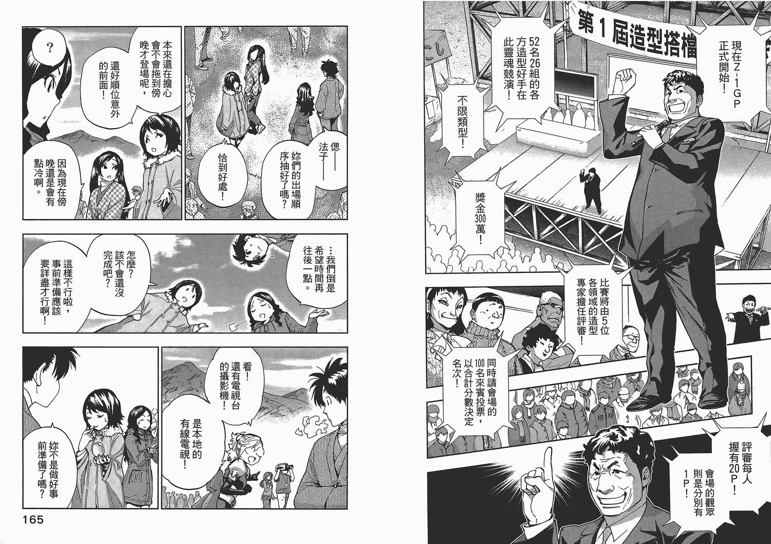 天才雕刻师第3卷图