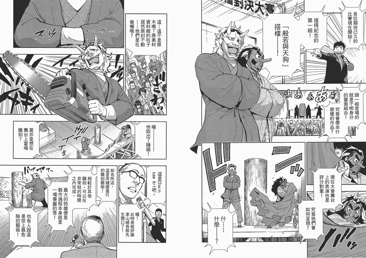 天才雕刻师第3卷图