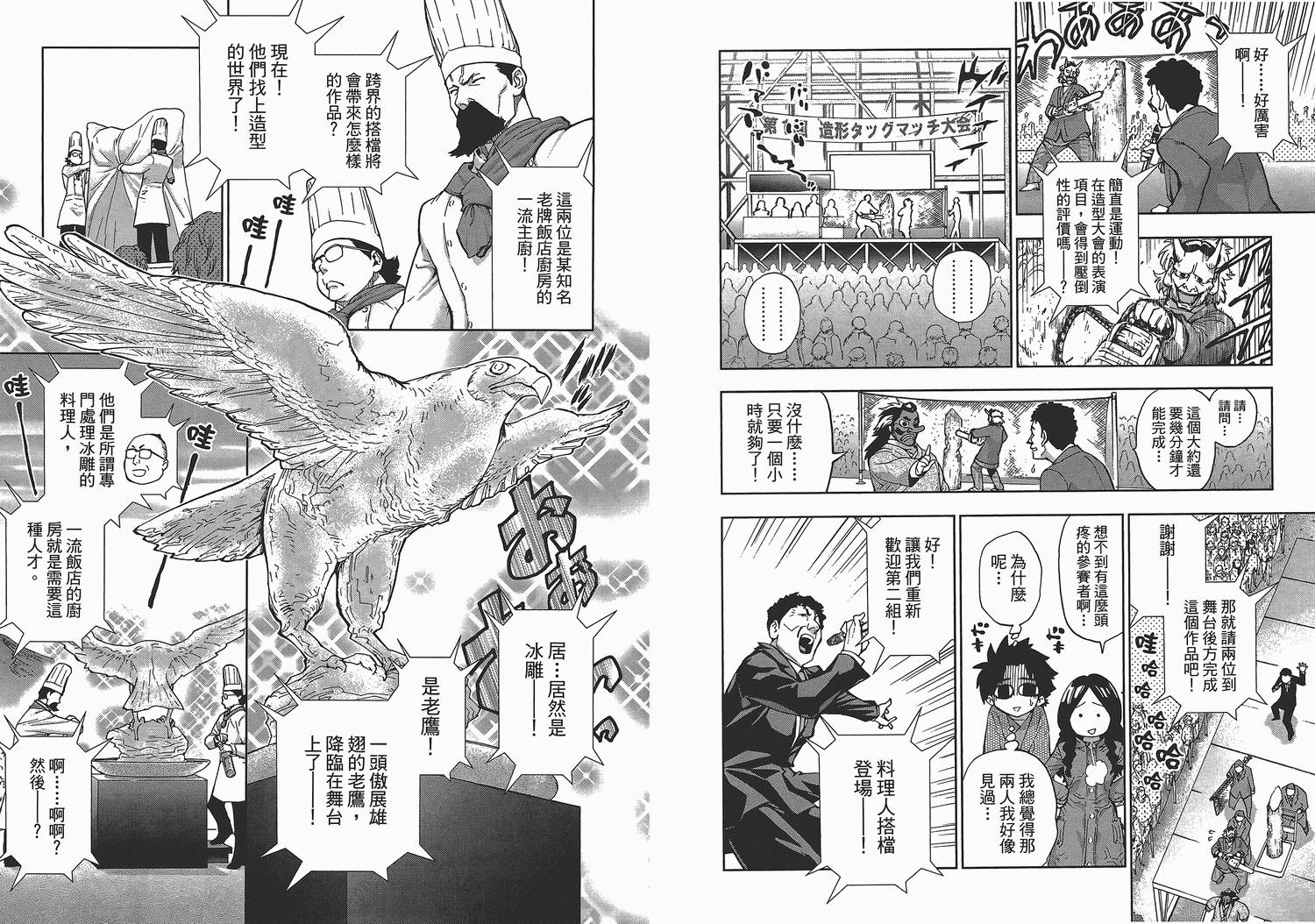 天才雕刻师第3卷图