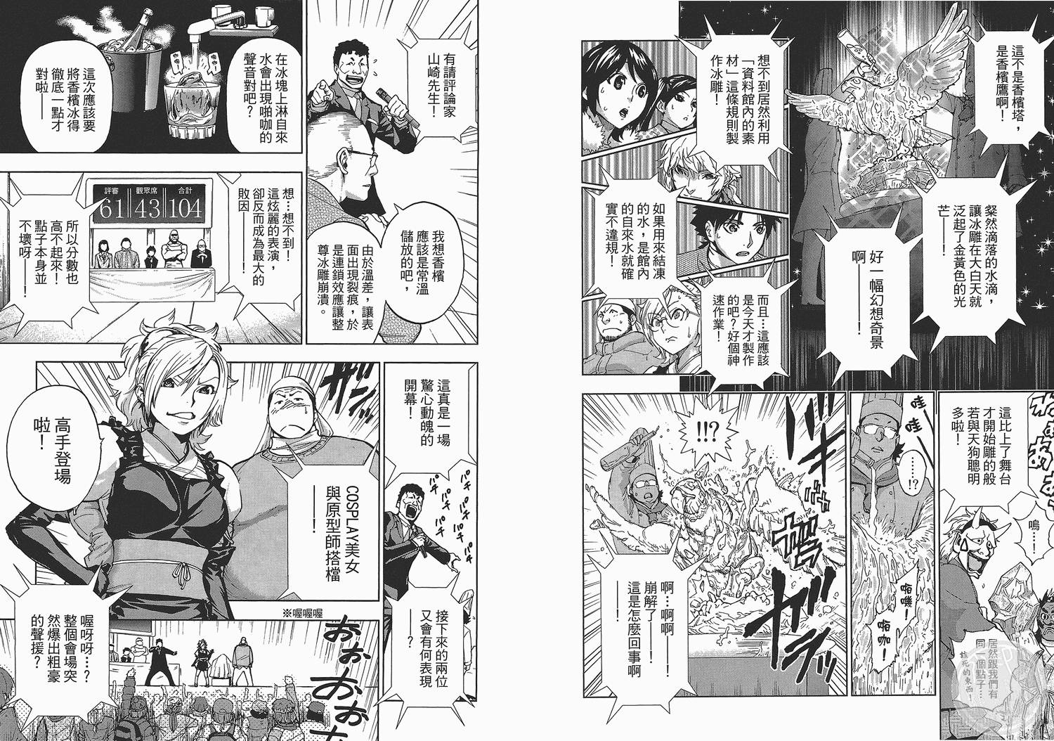 天才雕刻师第3卷图