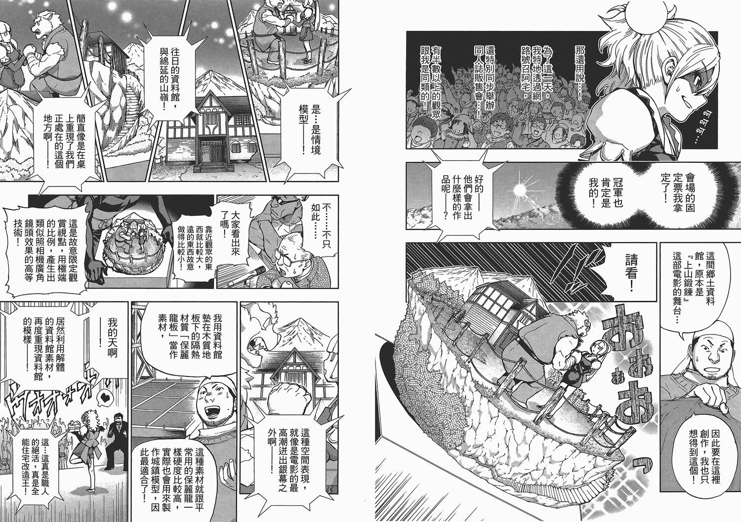 天才雕刻师第3卷图