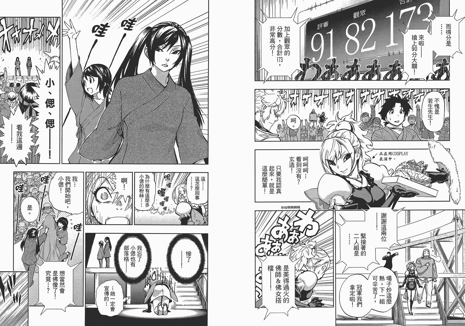 天才雕刻师第3卷图