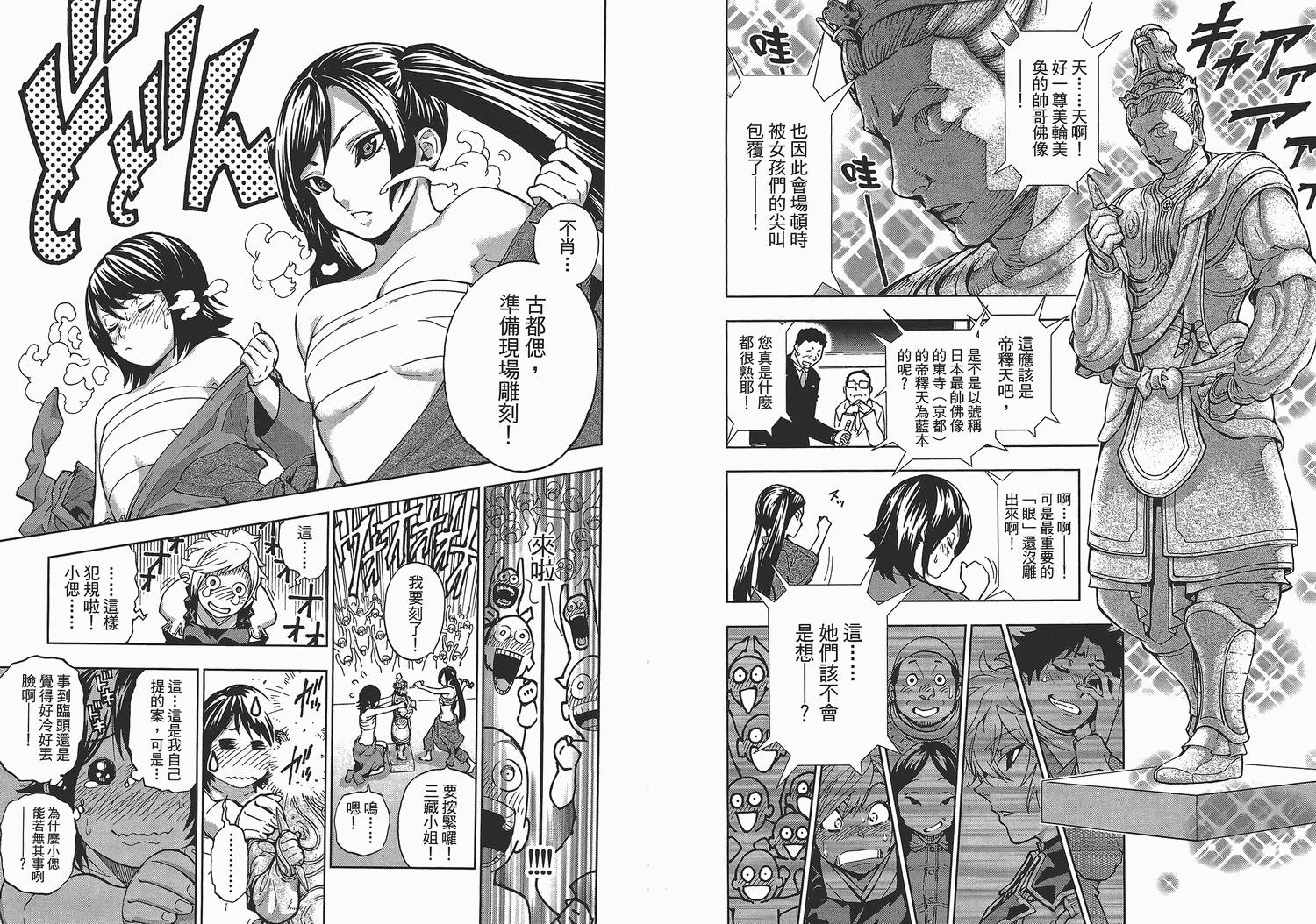 天才雕刻师第3卷图