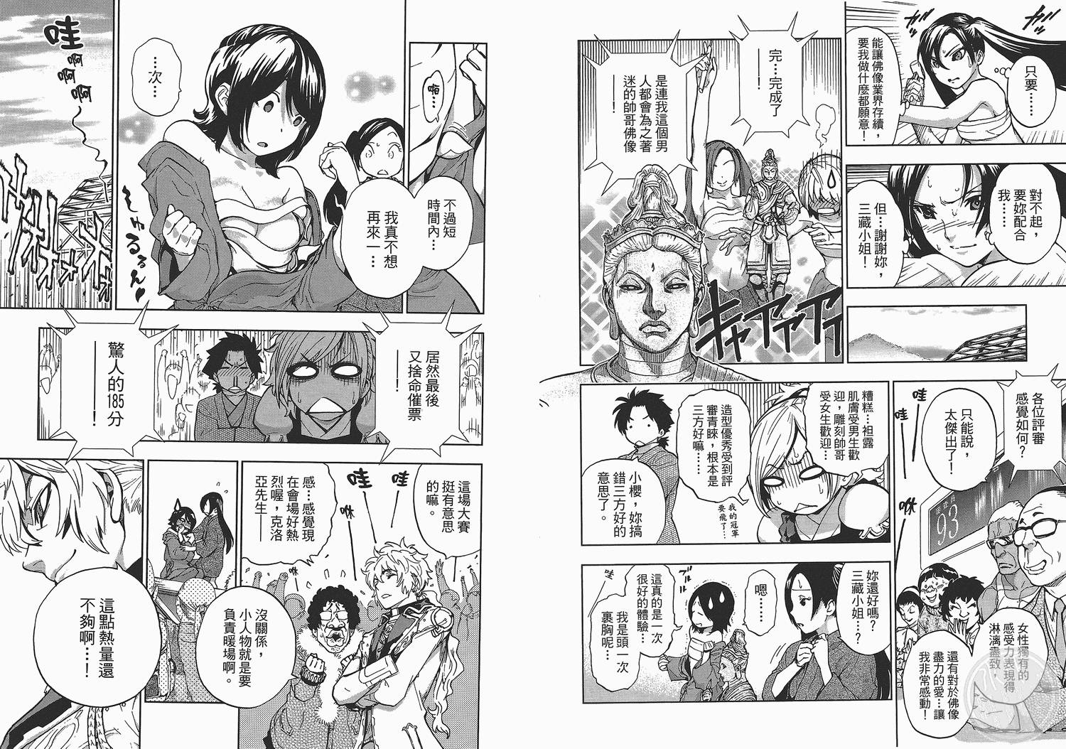 天才雕刻师第3卷图