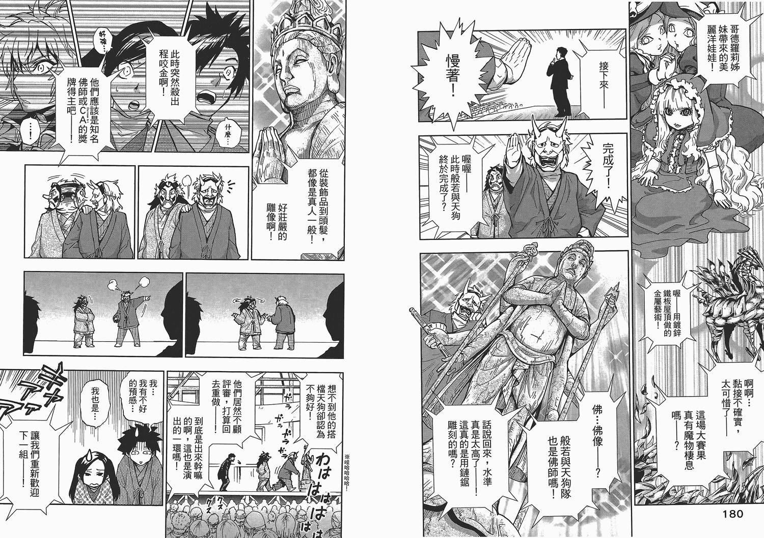 天才雕刻师第3卷图