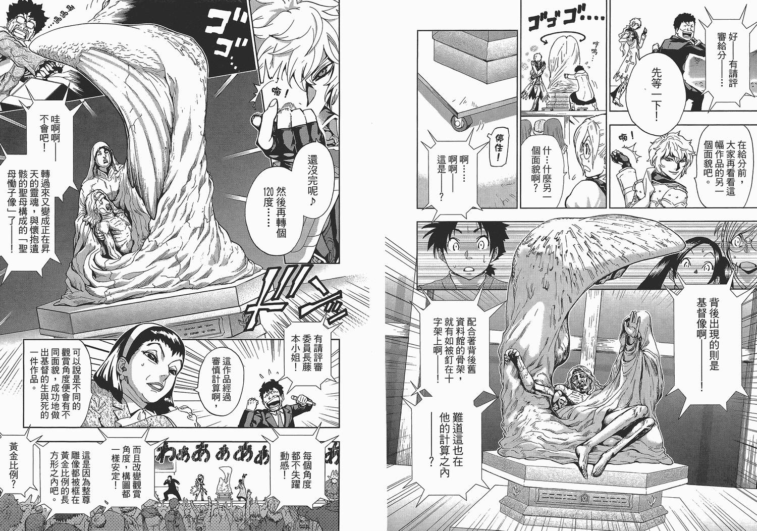 天才雕刻师第3卷图