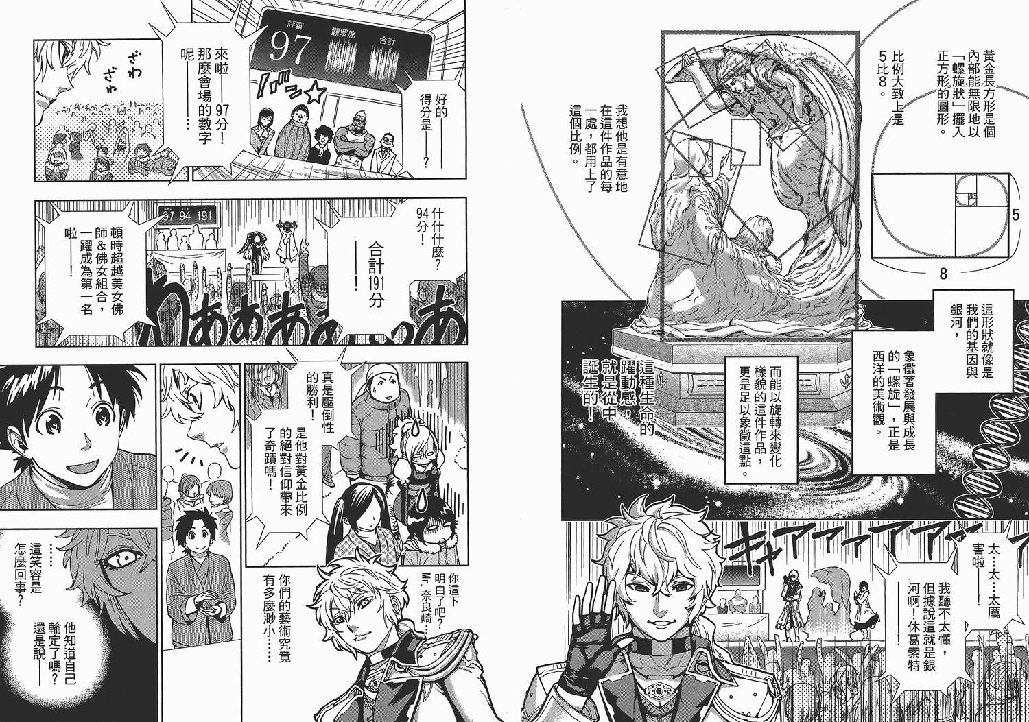 天才雕刻师第3卷图