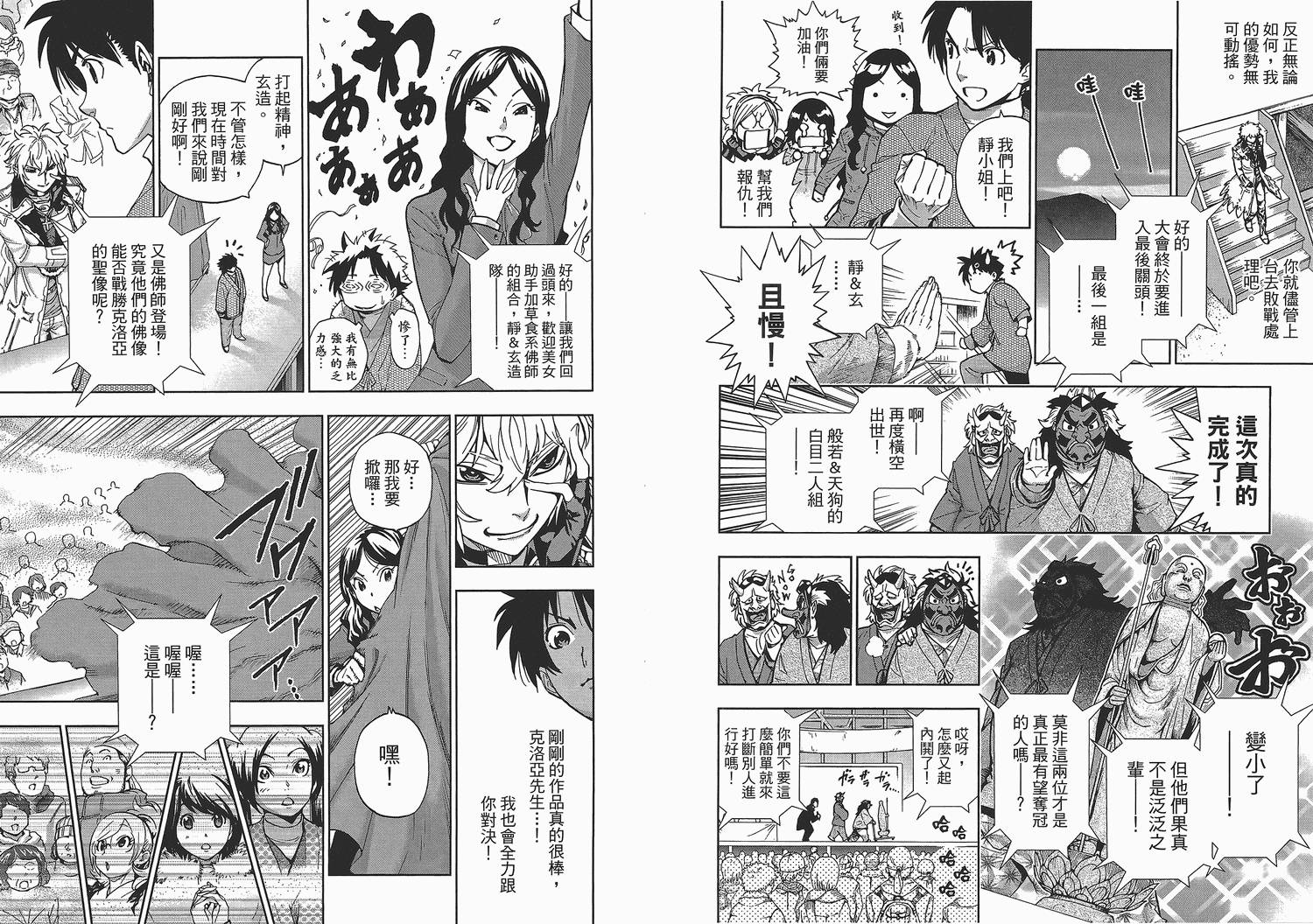 天才雕刻师第3卷图