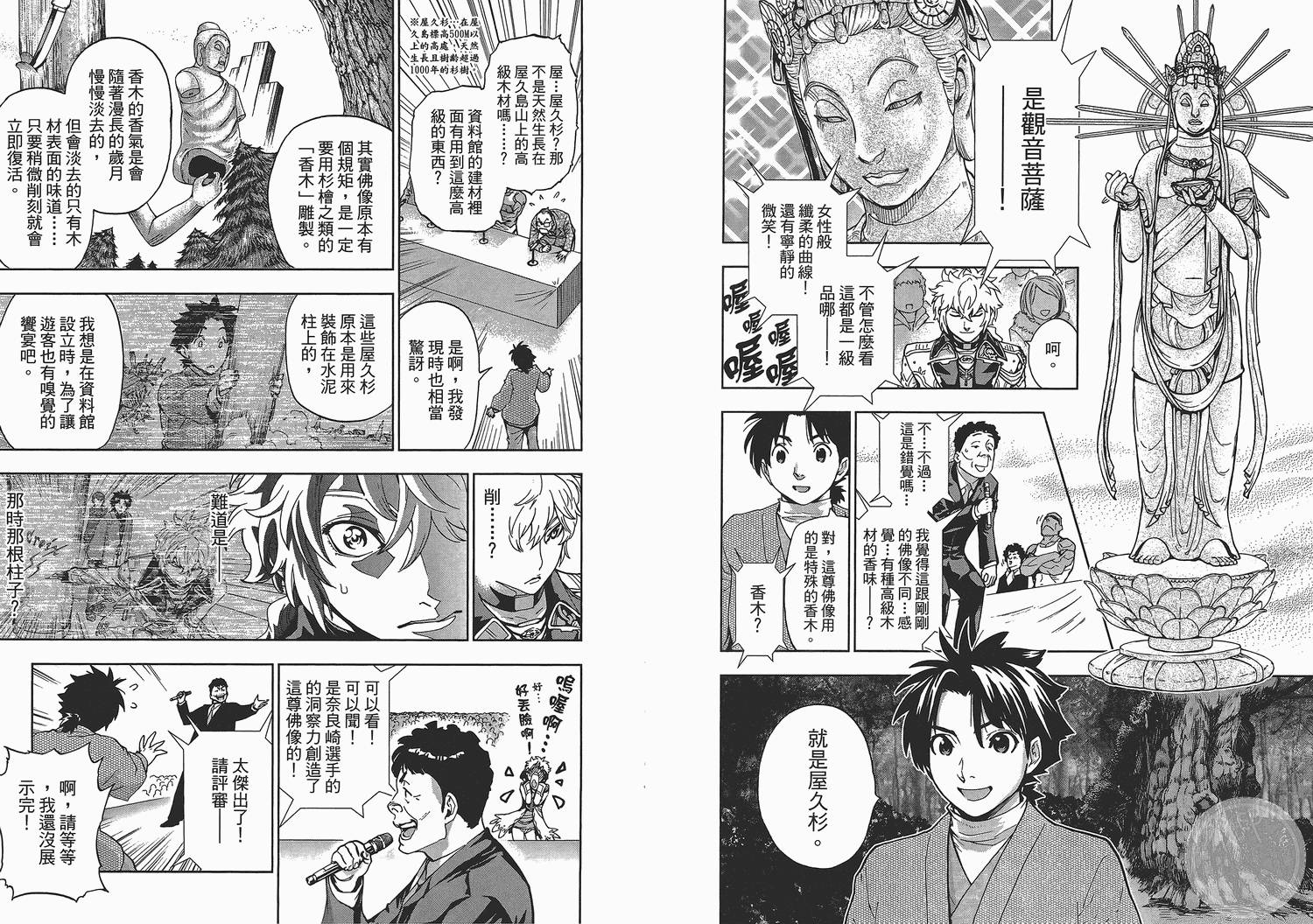 天才雕刻师第3卷图