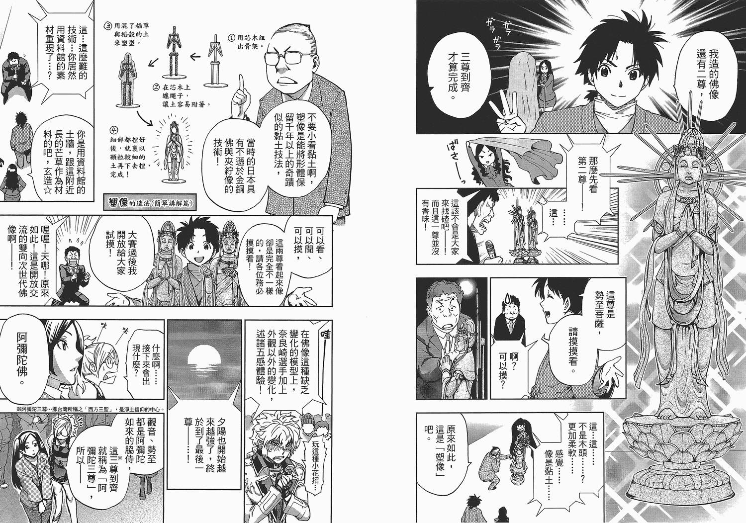 天才雕刻师第3卷图