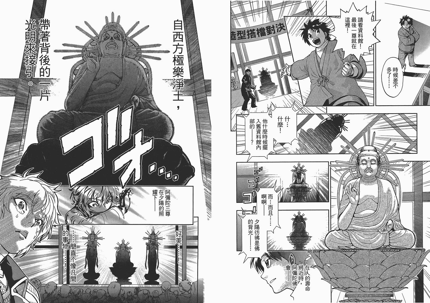 天才雕刻师第3卷图