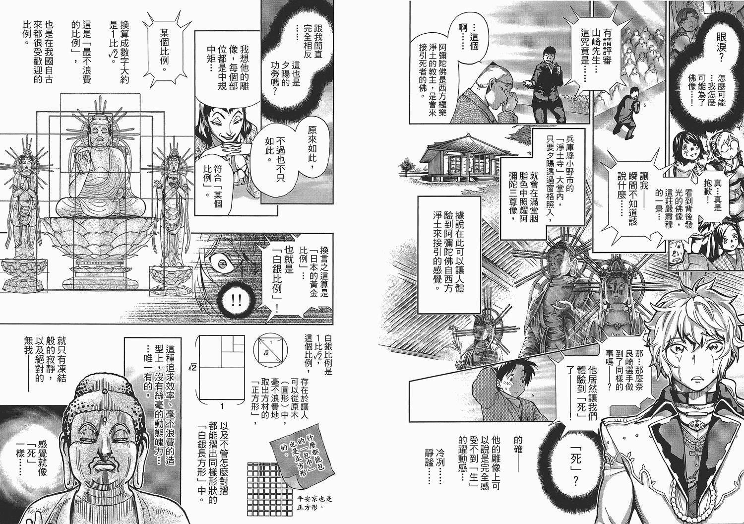 天才雕刻师第3卷图