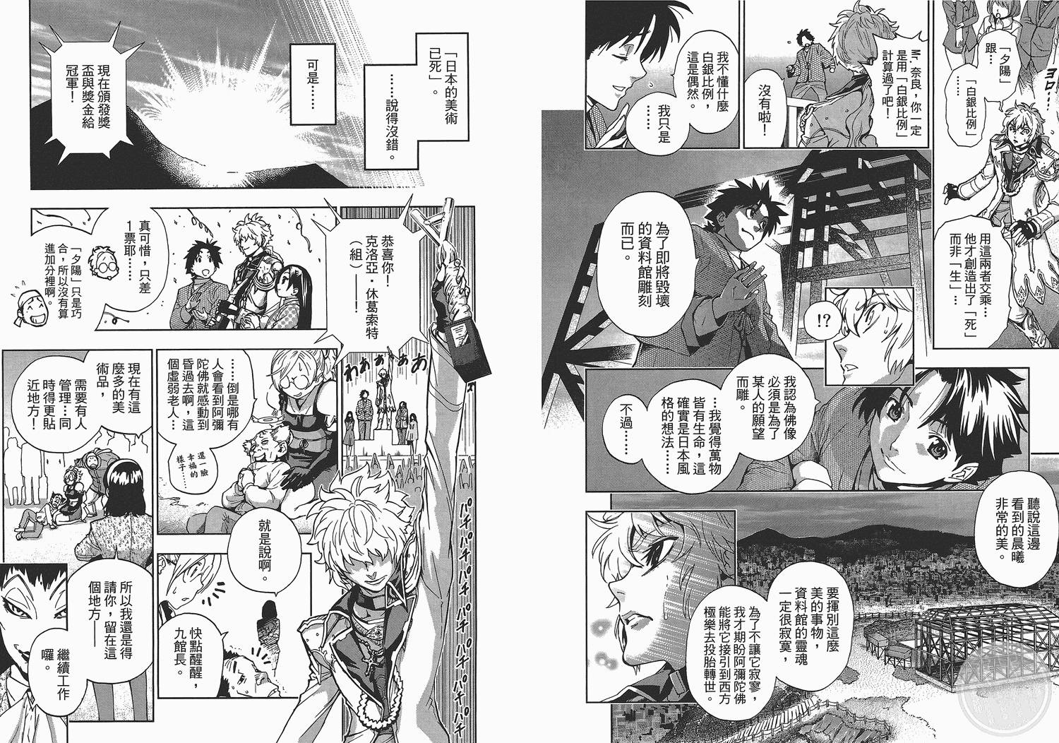 天才雕刻师第3卷图