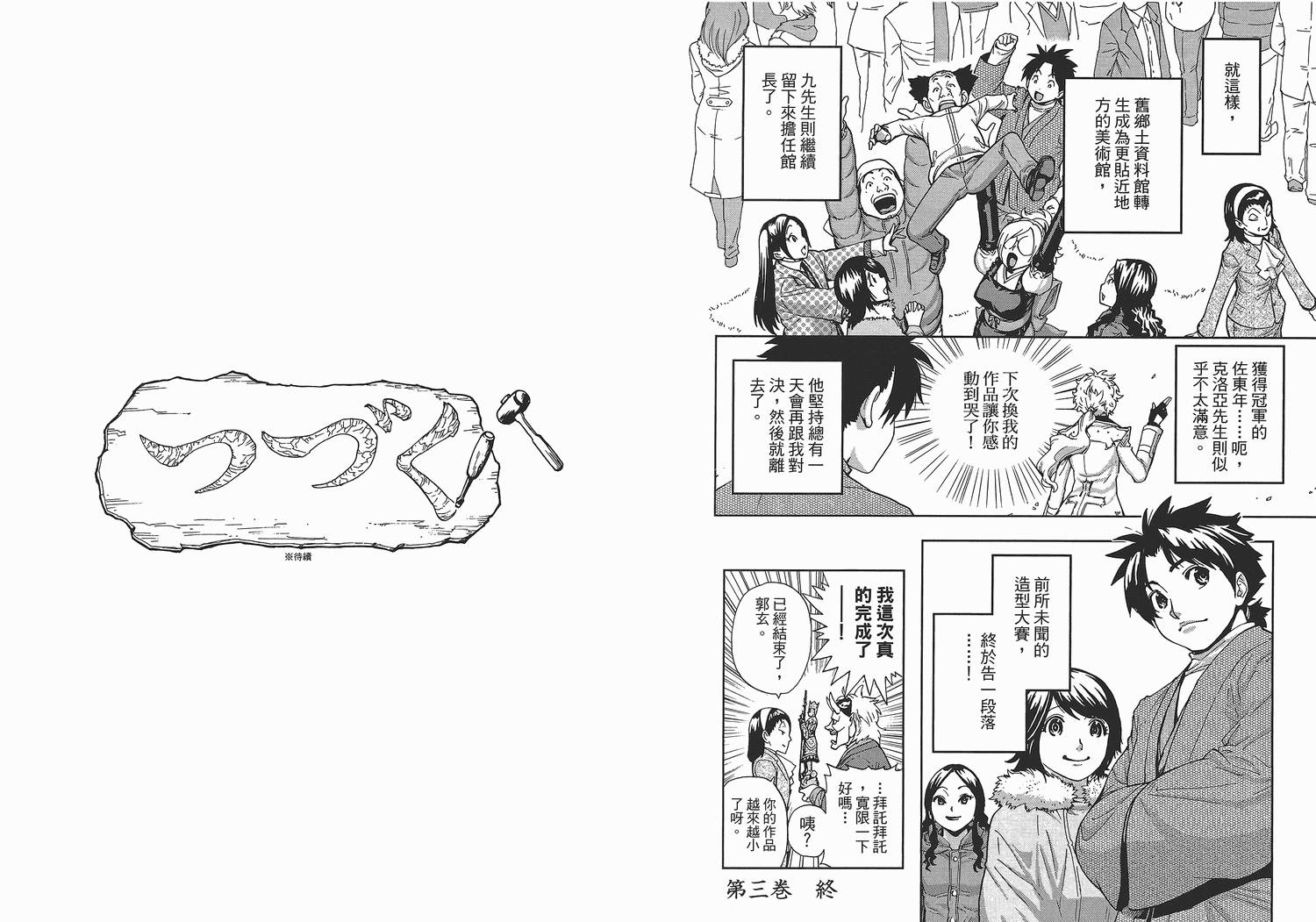 天才雕刻师第3卷图