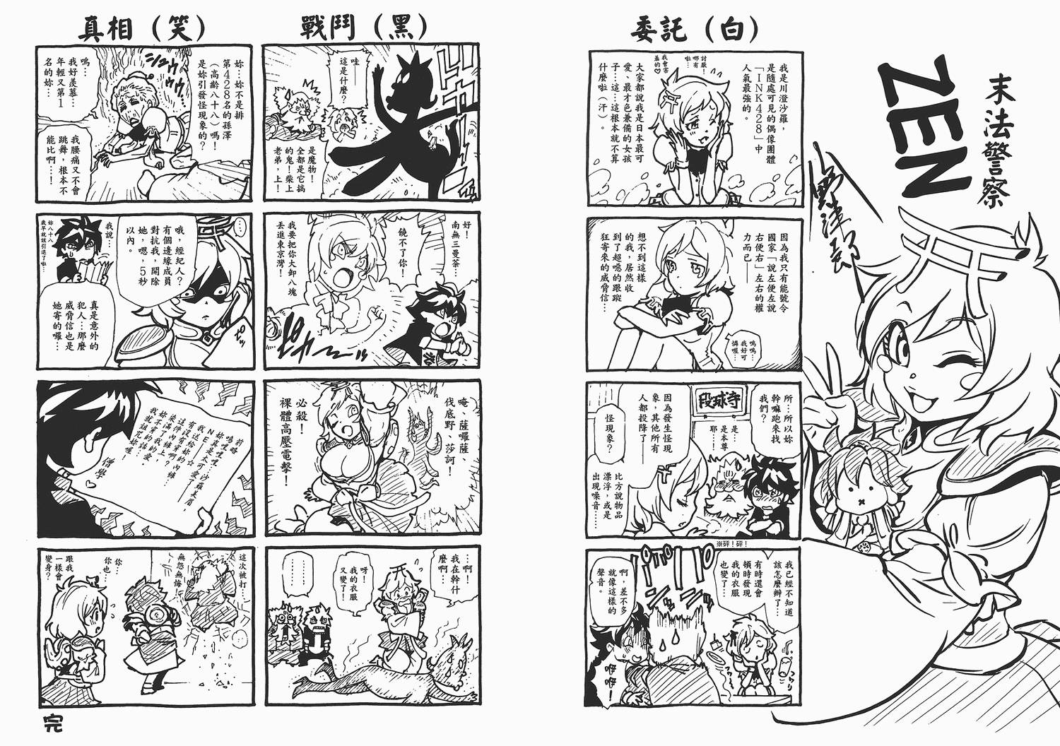 天才雕刻师第3卷图